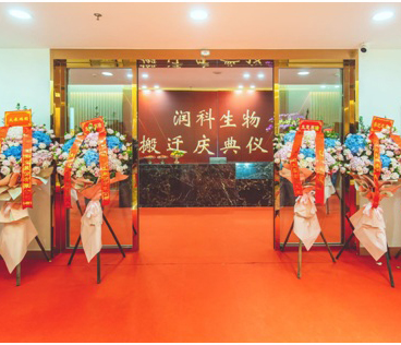 廣東潤(rùn)科喬遷新址，打造發(fā)展新未來