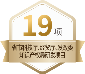 19 項(xiàng)省市科技廳、經(jīng)貿(mào)廳、發(fā)改委、知識(shí)產(chǎn)權(quán)局項(xiàng)目